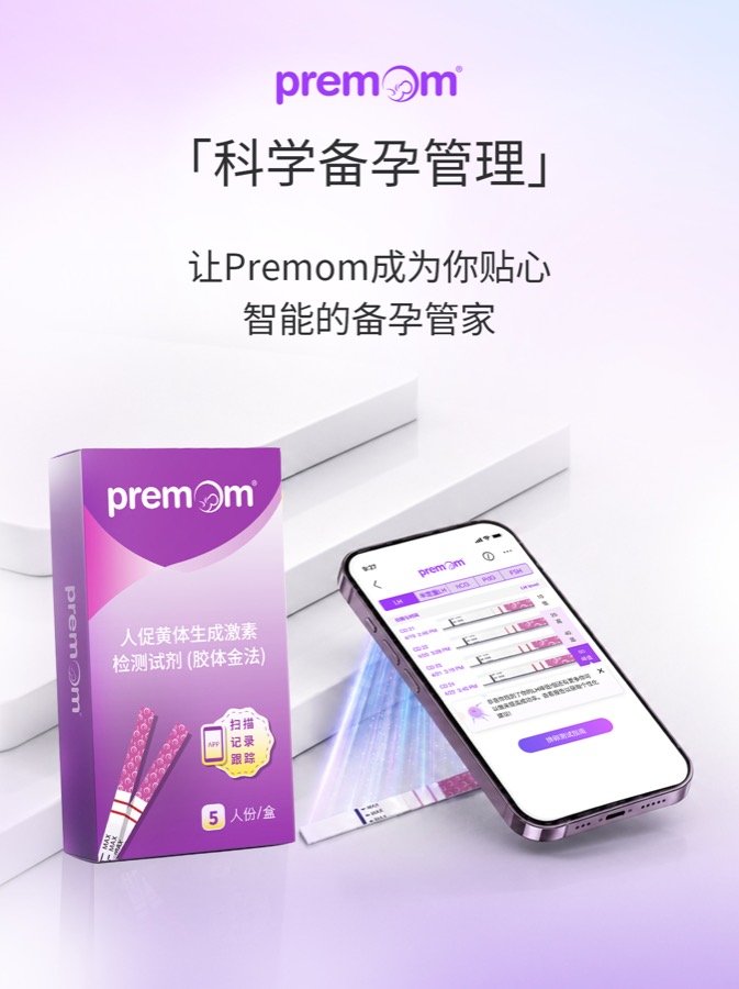 Premom App 与排卵检测试纸产品画面
