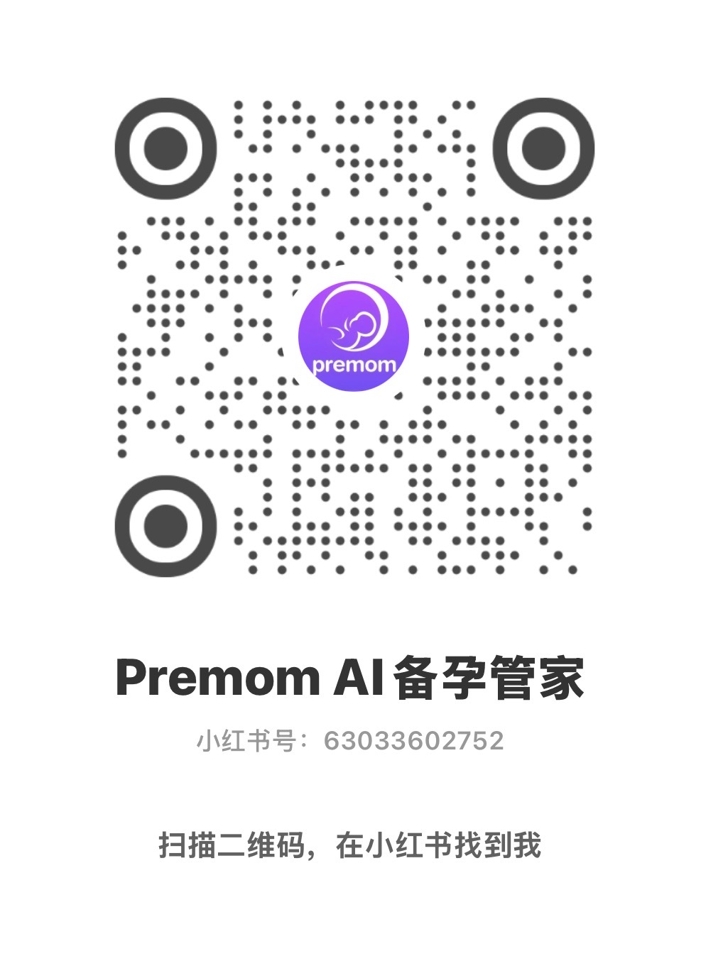 Premom 官方账号二维码